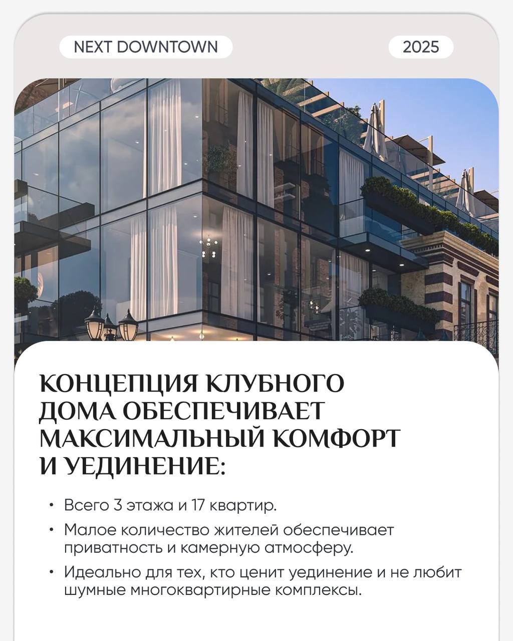 🔎🔎🔎🔎🔎
Клубный дом в сердце Старого города с приватной атмосферой
🏛️ NEXT DOWNTOWN – элитный жилой комплекс с изысканным дизайном в архитектурном историческом районе города в 5 минутах от моря | Сетка — социальная сеть от hh.ru