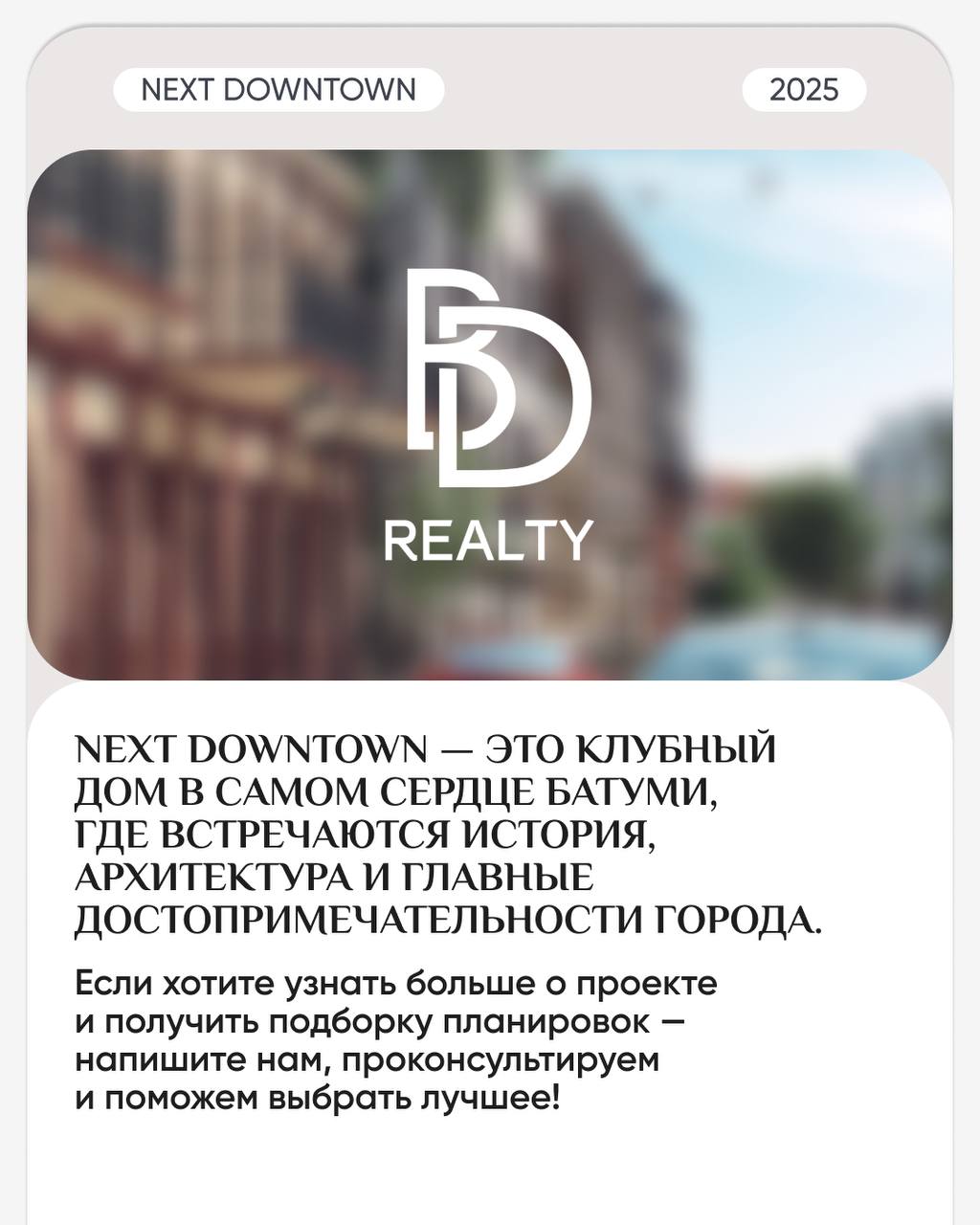 🔎🔎🔎🔎🔎
Клубный дом в сердце Старого города с приватной атмосферой
🏛️ NEXT DOWNTOWN – элитный жилой комплекс с изысканным дизайном в архитектурном историческом районе города в 5 минутах от моря | Сетка — социальная сеть от hh.ru