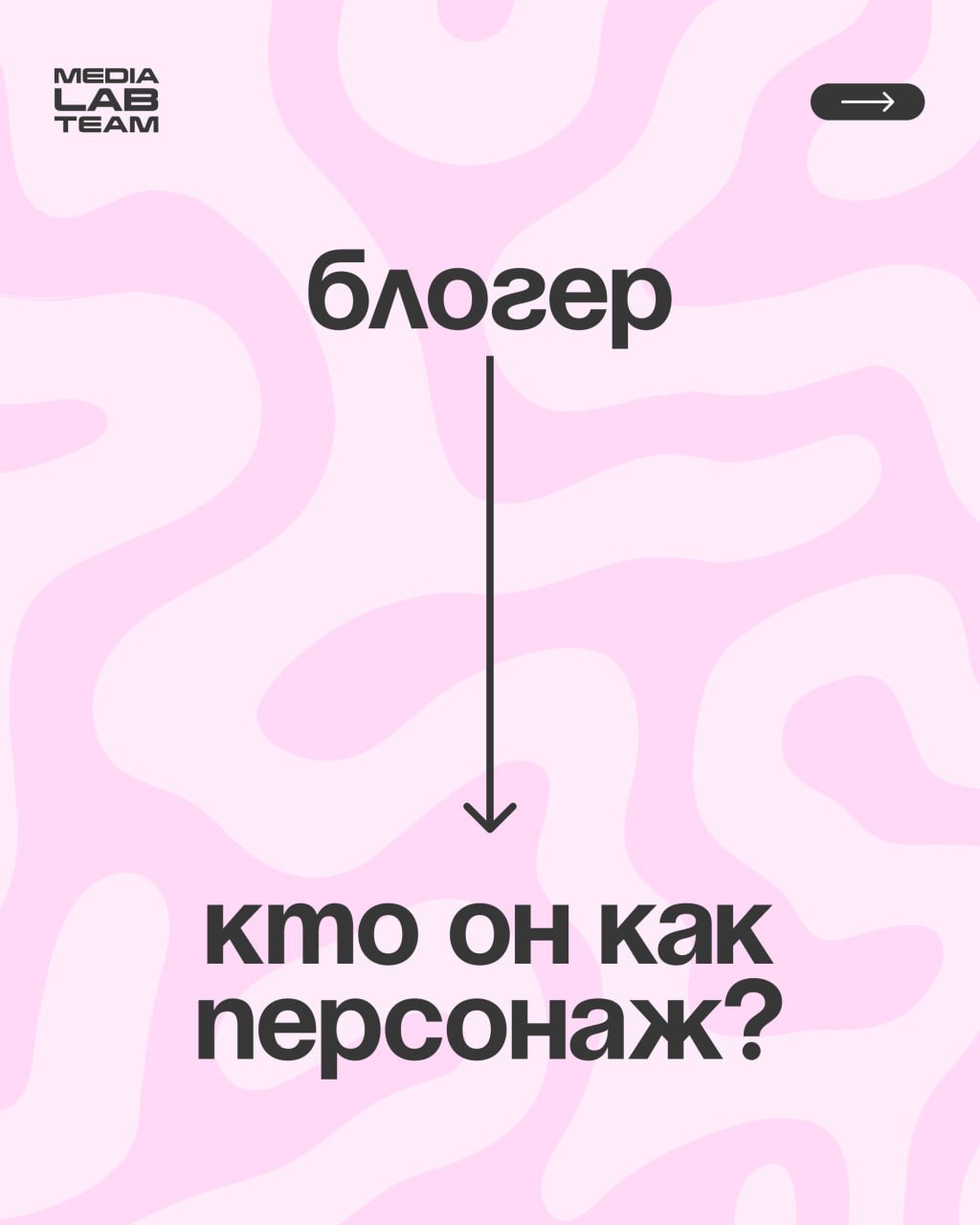 Блогер как персонаж — это культурный феномен, который раскрывает не только личность создателя контента, но и способ его взаимодействия с аудиторией | Сетка — социальная сеть от hh.ru