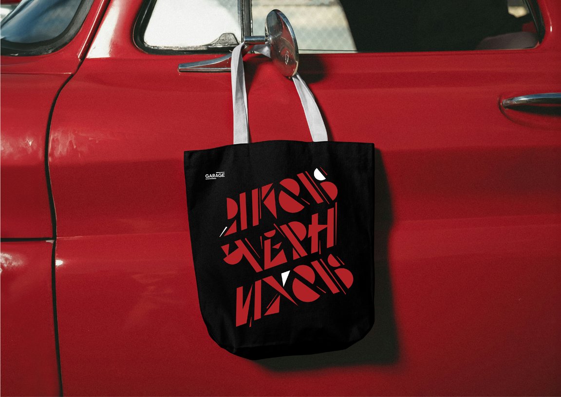 Крутой шрифт, вдохновлённый работами Якова Чернихова | Сетка — социальная сеть от hh.ru