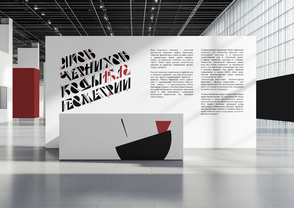 Крутой шрифт, вдохновлённый работами Якова Чернихова | Сетка — социальная сеть от hh.ru