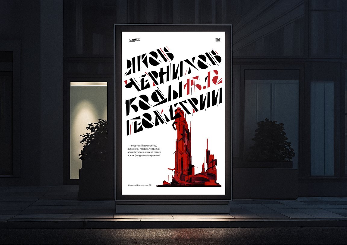 Крутой шрифт, вдохновлённый работами Якова Чернихова | Сетка — социальная сеть от hh.ru