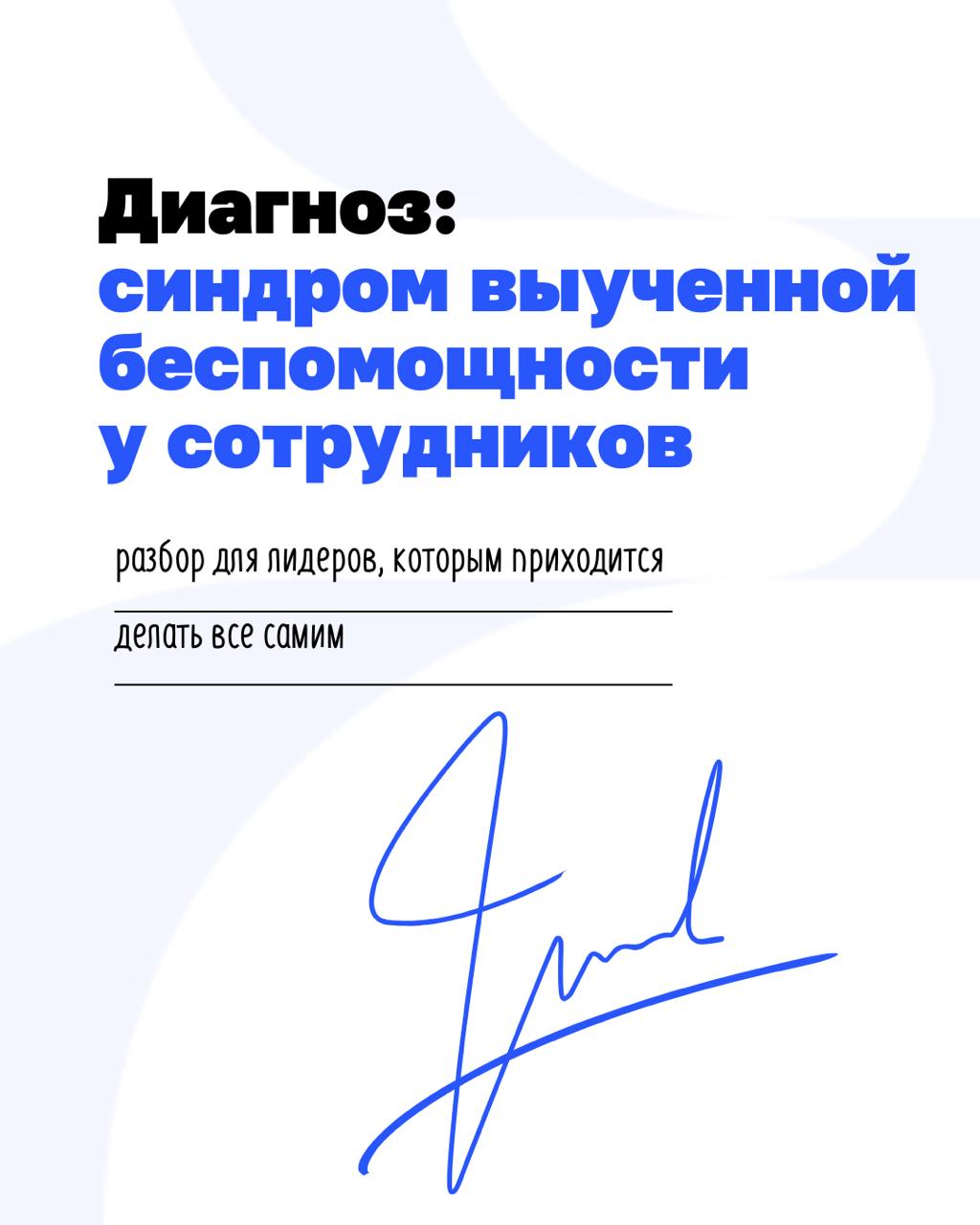 «Они без меня ничего не могут» — а может, просто система такая?
Если вы ловите себя на мысли, что без вашего участия команда не двигается, что любое решение превращается в квест с согласованиями — воз... | Сетка — социальная сеть от hh.ru