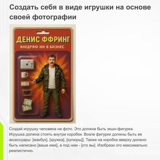 💣 Это пушка! На что способен ChatGPT 4o: готовые примеры внедрения и промпты
Пока интернет сходил с ума по созданию мемов в стиле Studio Ghibli, я исследовал возможности обновленной модели для бизнеса... | Сетка — социальная сеть от hh.ru