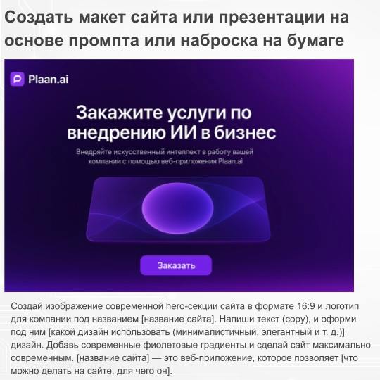 💣 Это пушка! На что способен ChatGPT 4o: готовые примеры внедрения и промпты
Пока интернет сходил с ума по созданию мемов в стиле Studio Ghibli, я исследовал возможности обновленной модели для бизнеса... | Сетка — социальная сеть от hh.ru