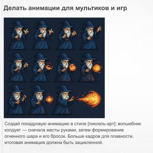 💣 Это пушка! На что способен ChatGPT 4o: готовые примеры внедрения и промпты
Пока интернет сходил с ума по созданию мемов в стиле Studio Ghibli, я исследовал возможности обновленной модели для бизнеса... | Сетка — социальная сеть от hh.ru