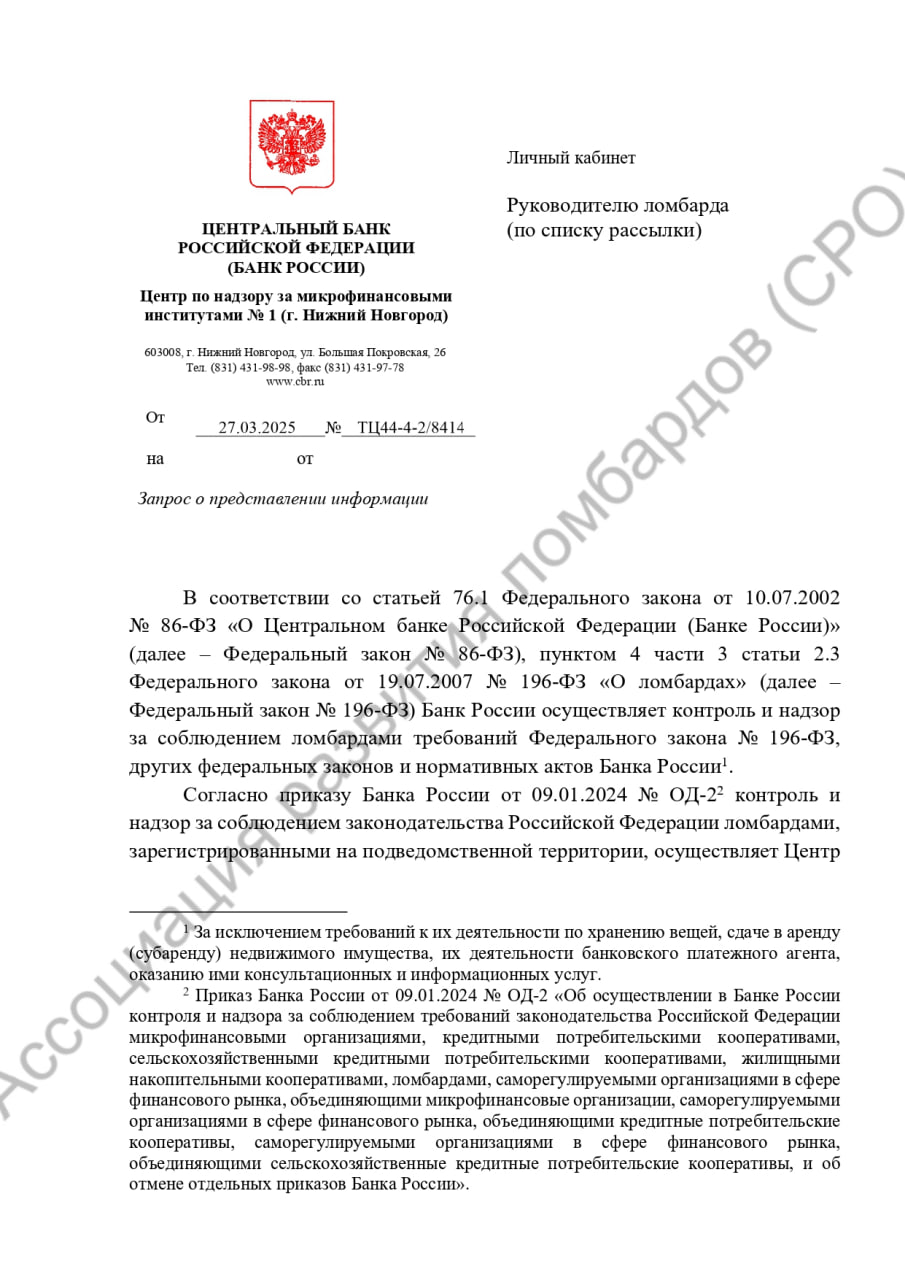 ЦБ не нравится, что ломбарды принимают в залог изделия без клейм.
Ассоциация развития ломбардов поделилась необычным запросом от ЦБ | Сетка — социальная сеть от hh.ru