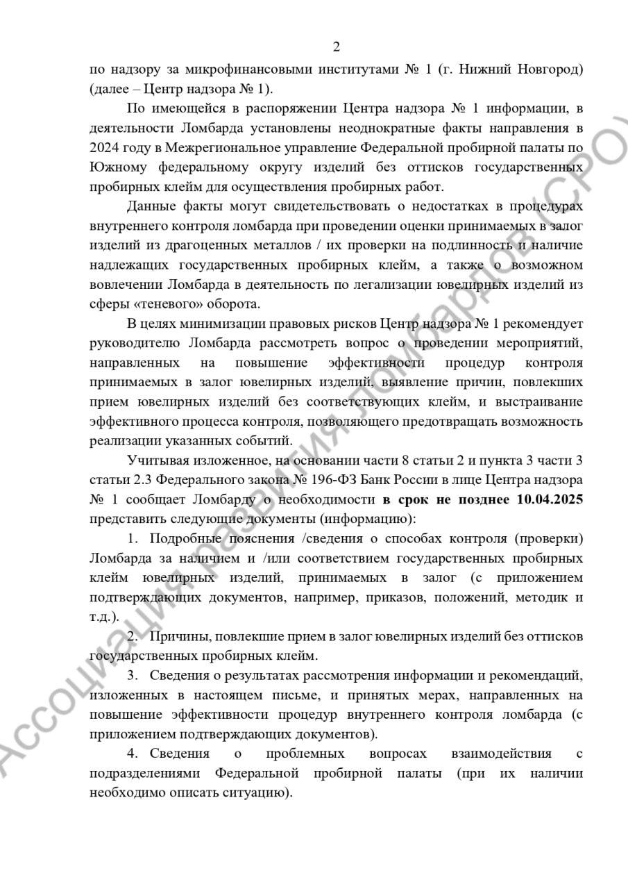 ЦБ не нравится, что ломбарды принимают в залог изделия без клейм.
Ассоциация развития ломбардов поделилась необычным запросом от ЦБ | Сетка — социальная сеть от hh.ru
