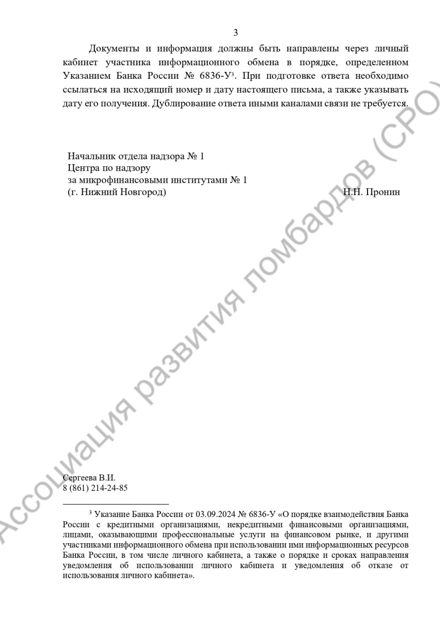 ЦБ не нравится, что ломбарды принимают в залог изделия без клейм.
Ассоциация развития ломбардов поделилась необычным запросом от ЦБ | Сетка — социальная сеть от hh.ru