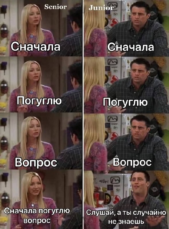 #IT
😂 Твой Пакет Мемов
🛍 Другие каналы | Сетка — социальная сеть от hh.ru