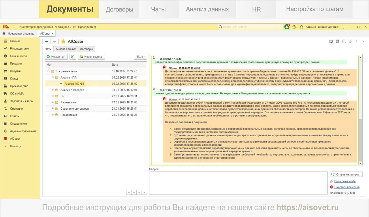 ⚡️AIСовет - первое тиражное решение на базе ИИ для 1С уже доступно в 1С:Фреш.
Ссылка на сайт решения
Ссылка в магазине 1С:Фреш | Сетка — социальная сеть от hh.ru