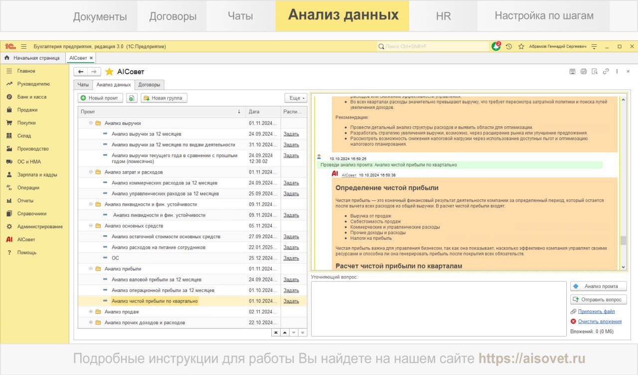 ⚡️AIСовет - первое тиражное решение на базе ИИ для 1С уже доступно в 1С:Фреш.
Ссылка на сайт решения
Ссылка в магазине 1С:Фреш | Сетка — социальная сеть от hh.ru
