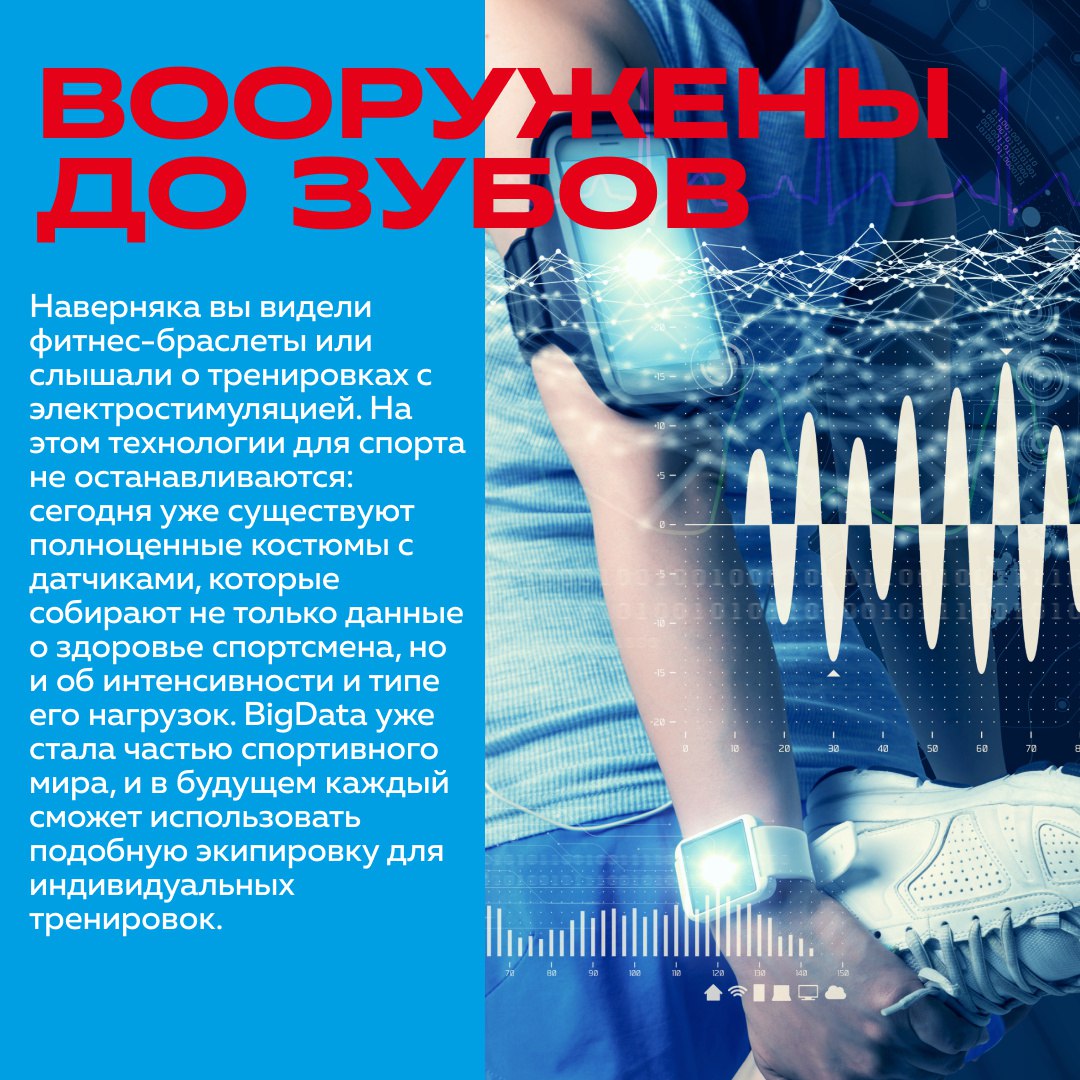 Всё промчалось мимо вас? 🏎️
Мы поможем вам нагнать! И расскажем о существующих сейчас трендах на стыке технологий и спорта, которые вы могли пропустить.
#тренды@altenarb2b | Сетка — социальная сеть от hh.ru