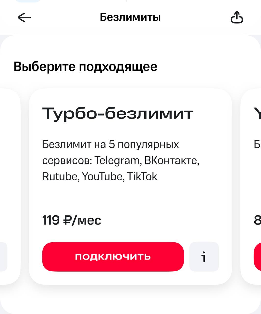 Как интересно МТС предлагает допкосты за безлимитный трафик запрещенных соцсетей 🍳 | Сетка — социальная сеть от hh.ru