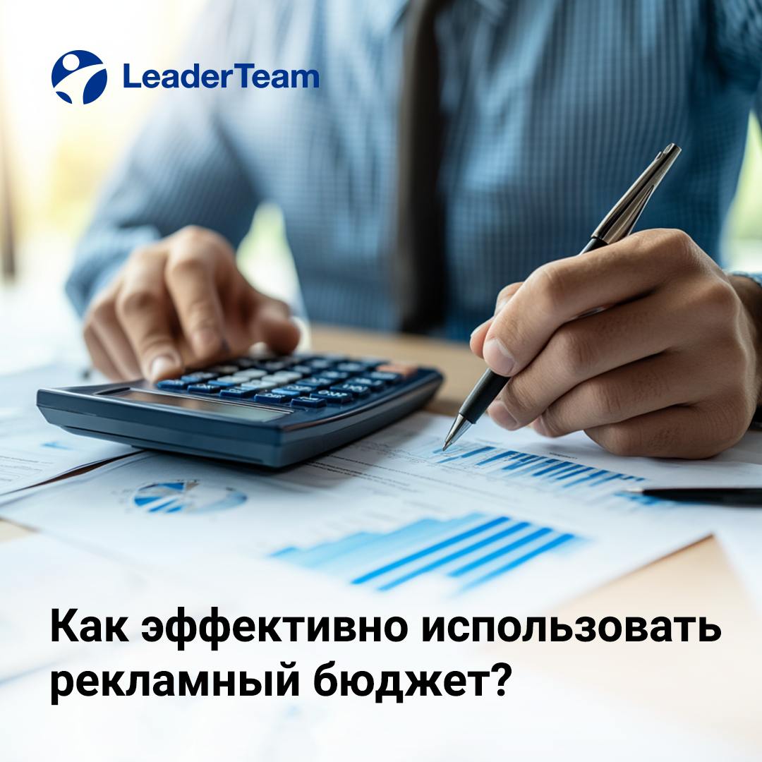 💰 Как эффективно использовать рекламный бюджет?
Реклама — мощный инструмент для роста бизнеса, но без грамотного планирования бюджет может просто «сгореть», не дав желаемых результатов | Сетка — социальная сеть от hh.ru