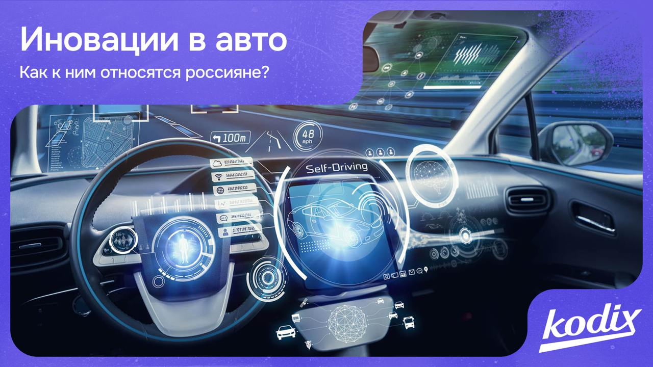 Результаты совместного исследования Сбера и Rambler&Co показали: 62% водителей в России уверены, что современные технологии — важный «плюс» при выборе авто | Сетка — социальная сеть от hh.ru