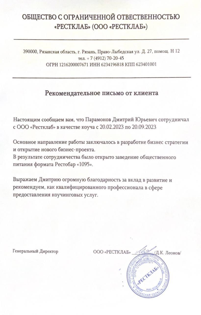 💼 Рекомендации от компаний, которые доверили нам свой рост:
— Управленческий прорыв в сети фитнес-клубов и клиник: увеличение прибыли (тут nda, не будем разглашать) и целостное видение бизнеса | Сетка — социальная сеть от hh.ru