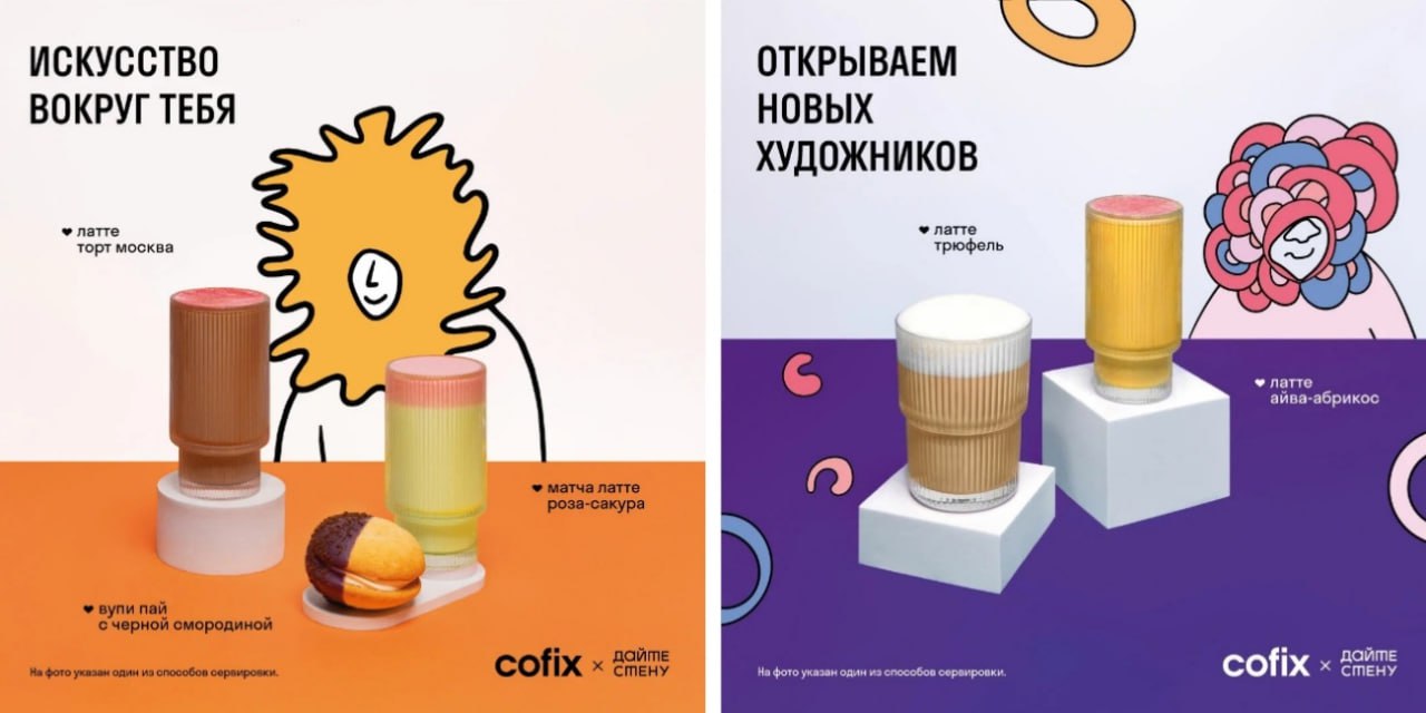 Выбор инфлюенсера для коллаборации: искусство или рулетка?
🩷За что я не люблю Cofix? За их кофе. 
🩷За что я их люблю? За их креативные коллаборации | Сетка — социальная сеть от hh.ru