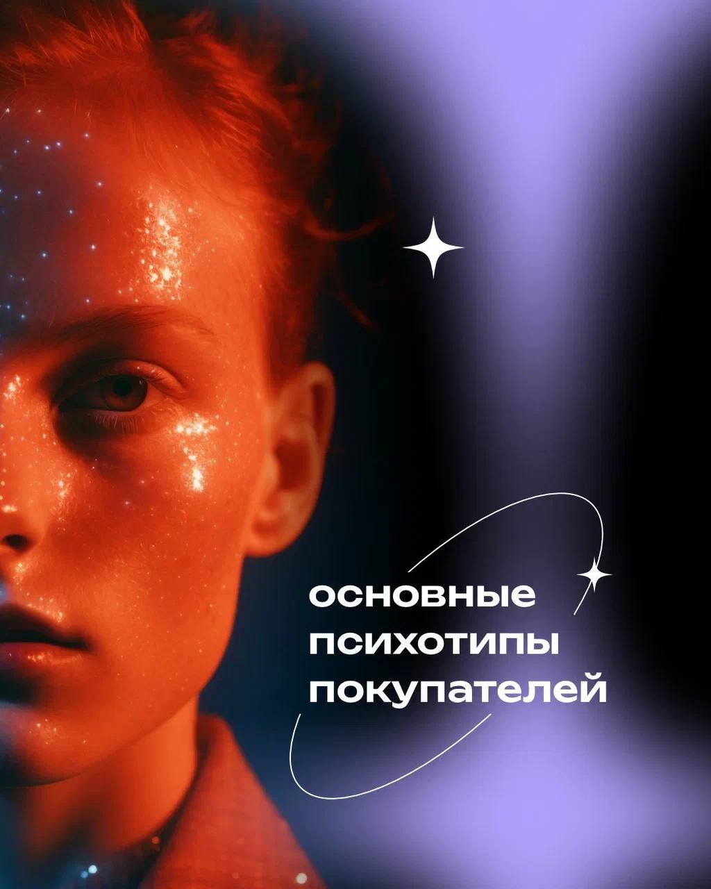 Система ✨ PSYCHEA ✨ классифицирует всех людей на четыре ключевых психотипа, что позволяет в нашей работе максимально учитывать особенности каждой аудитории
Понимая мотивы и поведение клиентов, мы созд... | Сетка — социальная сеть от hh.ru