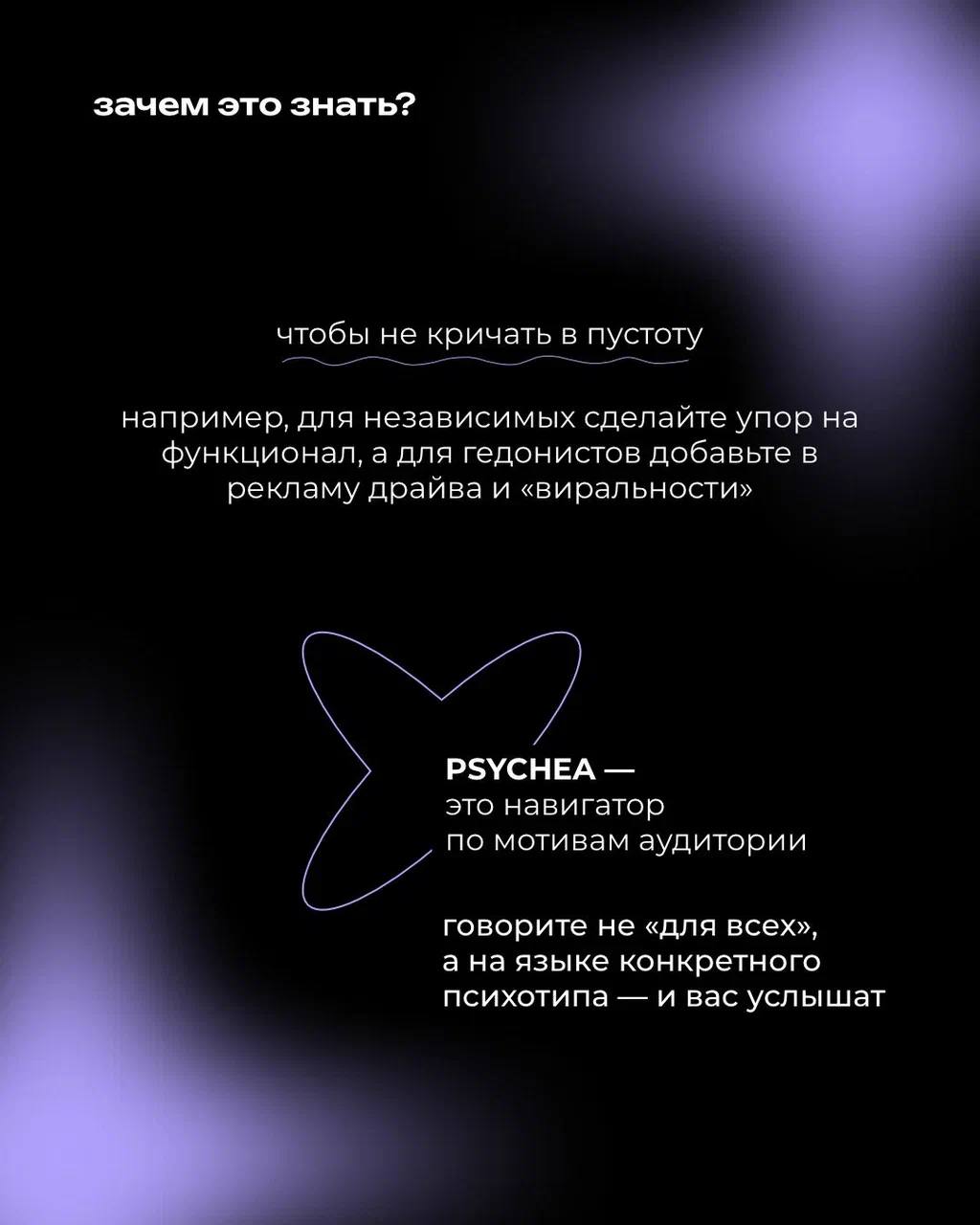 Система ✨ PSYCHEA ✨ классифицирует всех людей на четыре ключевых психотипа, что позволяет в нашей работе максимально учитывать особенности каждой аудитории
Понимая мотивы и поведение клиентов, мы созд... | Сетка — социальная сеть от hh.ru