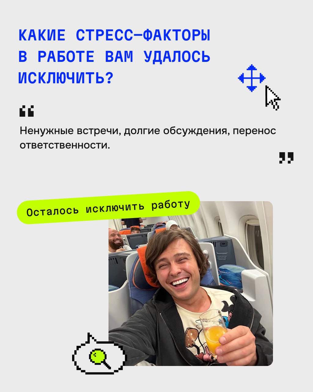 Продолжаем рубрику «За что держаться» — о том, как не выгореть и вообще выжить в рабочих реалиях | Сетка — социальная сеть от hh.ru