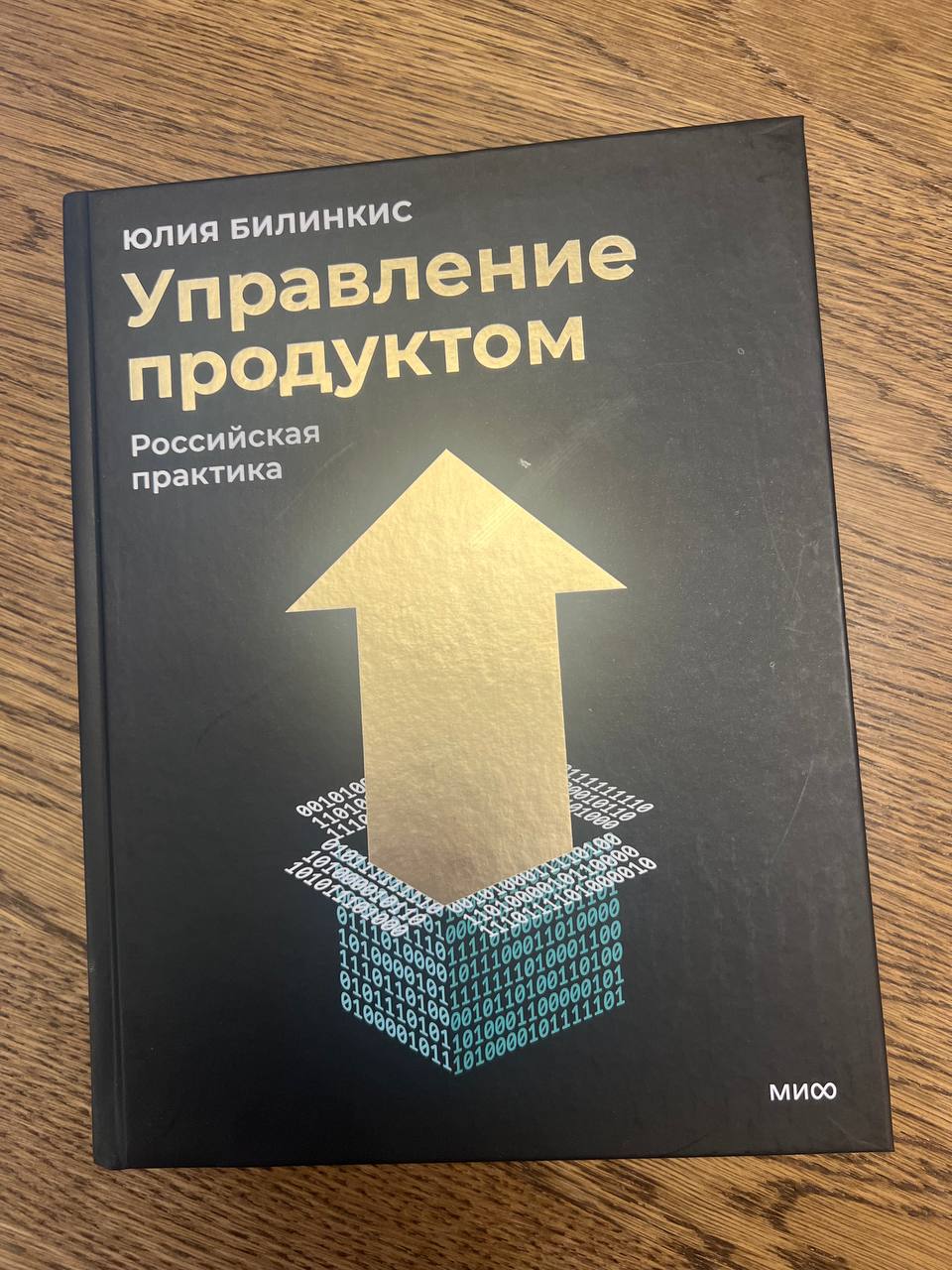 Я сделала это!
Книга, которую я хотела бы иметь у себя в начале карьеры в продакт-менеджменте, чтобы не наступать на все те грабли, на которые я наступила, и не получать по лбу из-за непонимания базы:... | Сетка — социальная сеть от hh.ru