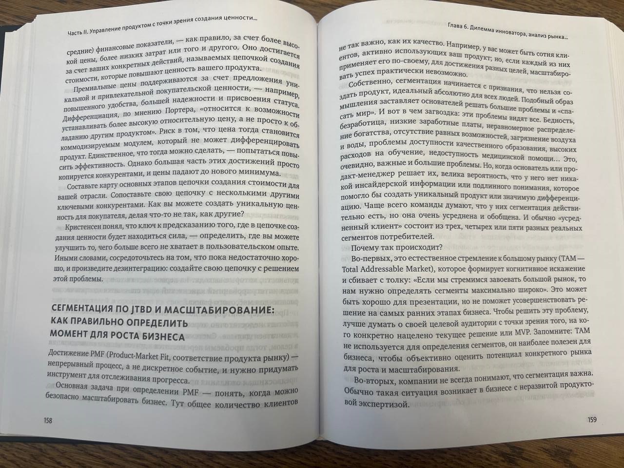 Я сделала это!
Книга, которую я хотела бы иметь у себя в начале карьеры в продакт-менеджменте, чтобы не наступать на все те грабли, на которые я наступила, и не получать по лбу из-за непонимания базы:... | Сетка — социальная сеть от hh.ru