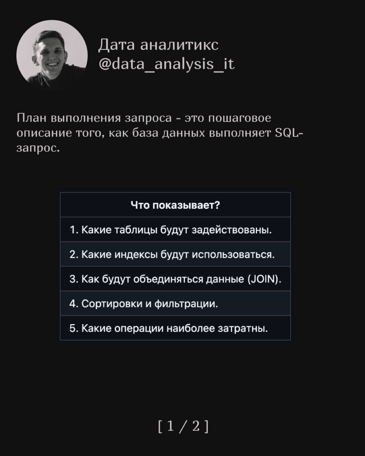 План выполнение запроса ч. 1 | Сетка — социальная сеть от hh.ru