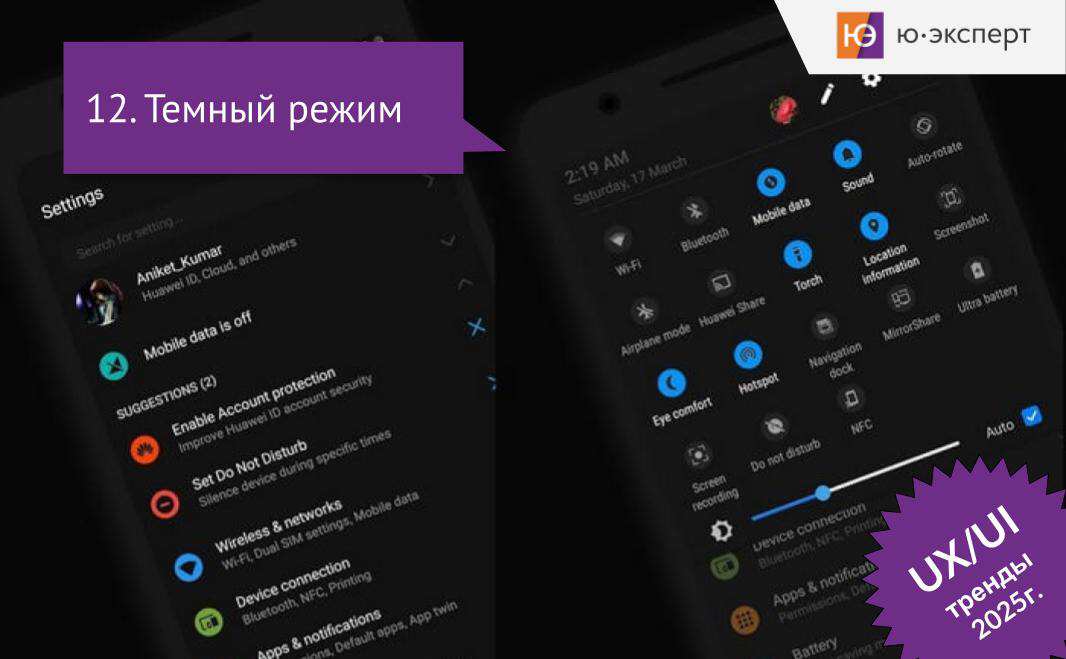 ✳ Темный режим уже несколько лет занимает ключевое место в UX-дизайне, и в 2025 году его популярность продолжает расти | Сетка — социальная сеть от hh.ru