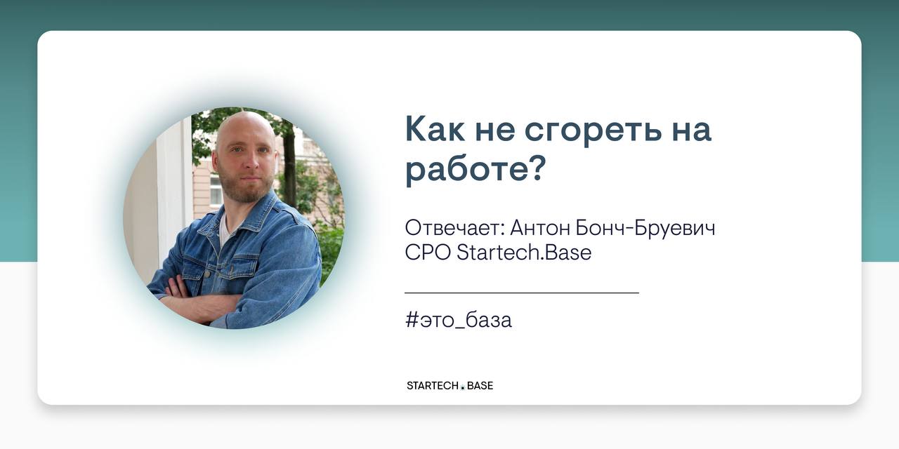 Как не сгореть на работе: гид для менеджера, который тащит, но не хочет перегореть | Сетка — социальная сеть от hh.ru