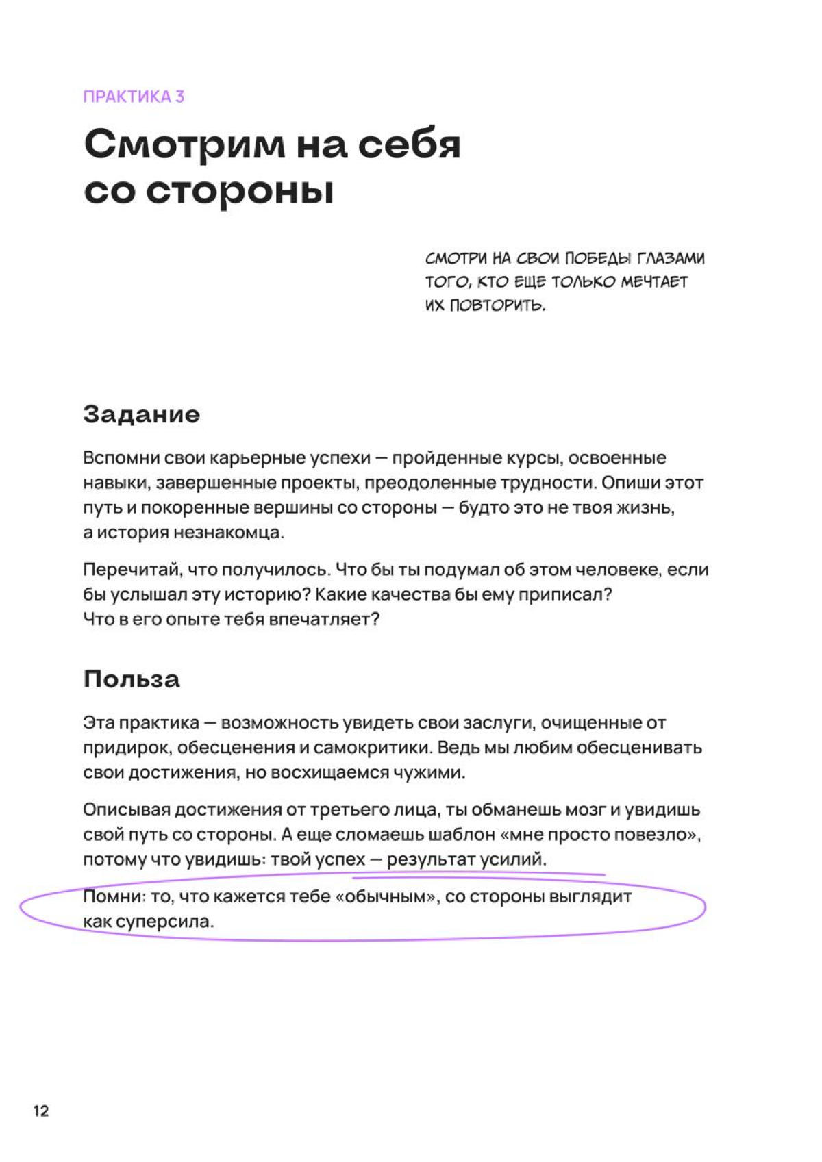 Это — 3 задание челленджа по борьбе с синдромом самозванца | Сетка — социальная сеть от hh.ru