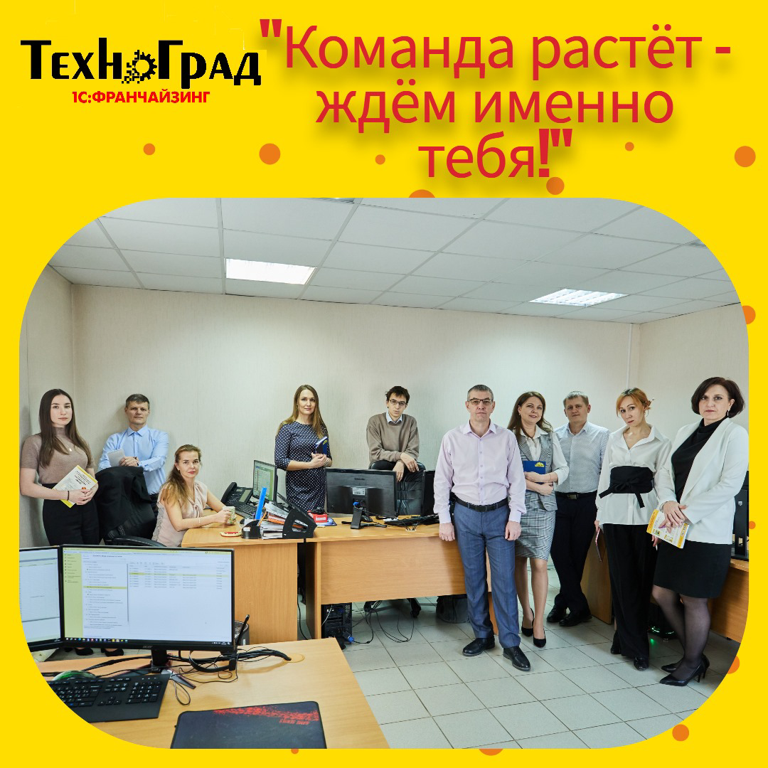 Вакансия: Консультант 1С в ООО «ТехноГрад» О компании: Официальный партнёр 1С с 2014 года. Аккредитованная IT-компания (с 2022 г.) | Сетка — социальная сеть от hh.ru