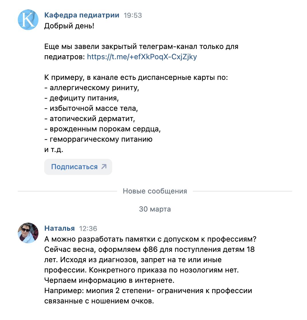Откуда брать идеи для полезного контента для врачей?
Очень просто. Разбавляете промо-контент качественными и полезными материалами, и они сами начинают просить сделать еще | Сетка — социальная сеть от hh.ru