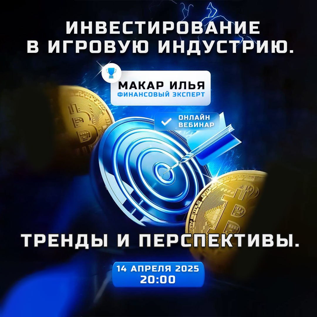 Инвестиции в игровую индустрию — ваш билет в мир больших ден | Сетка — социальная сеть от hh.ru