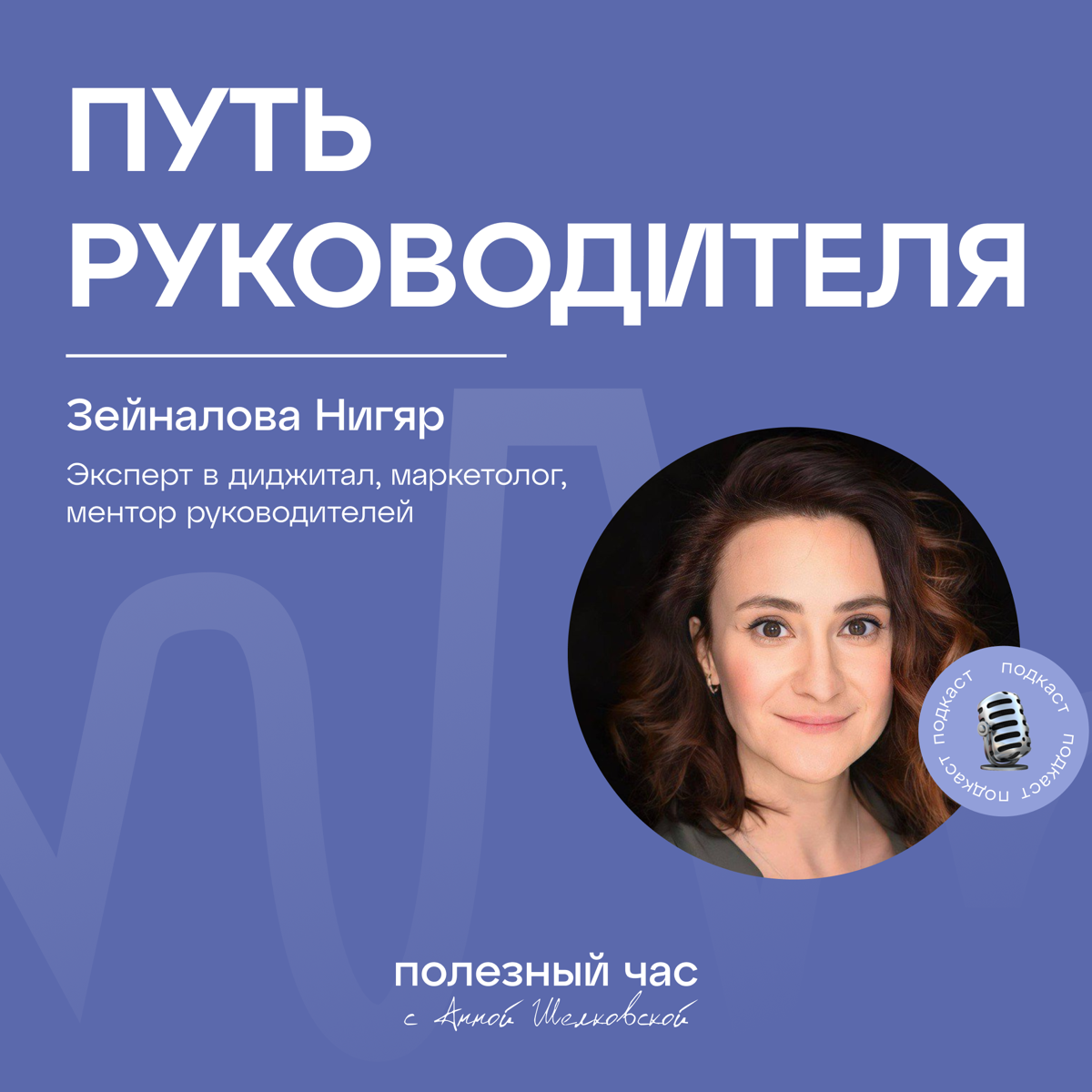 Путь руководителя | Сетка — социальная сеть от hh.ru