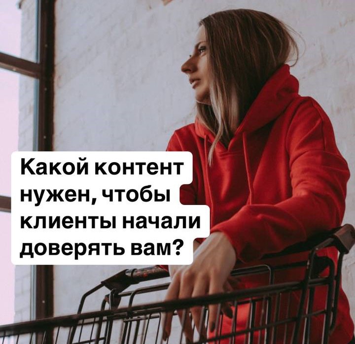 Какой контент нужен, чтобы клиенты начали доверять вам?
Доверие клиентов — основа успешных продаж | Сетка — социальная сеть от hh.ru