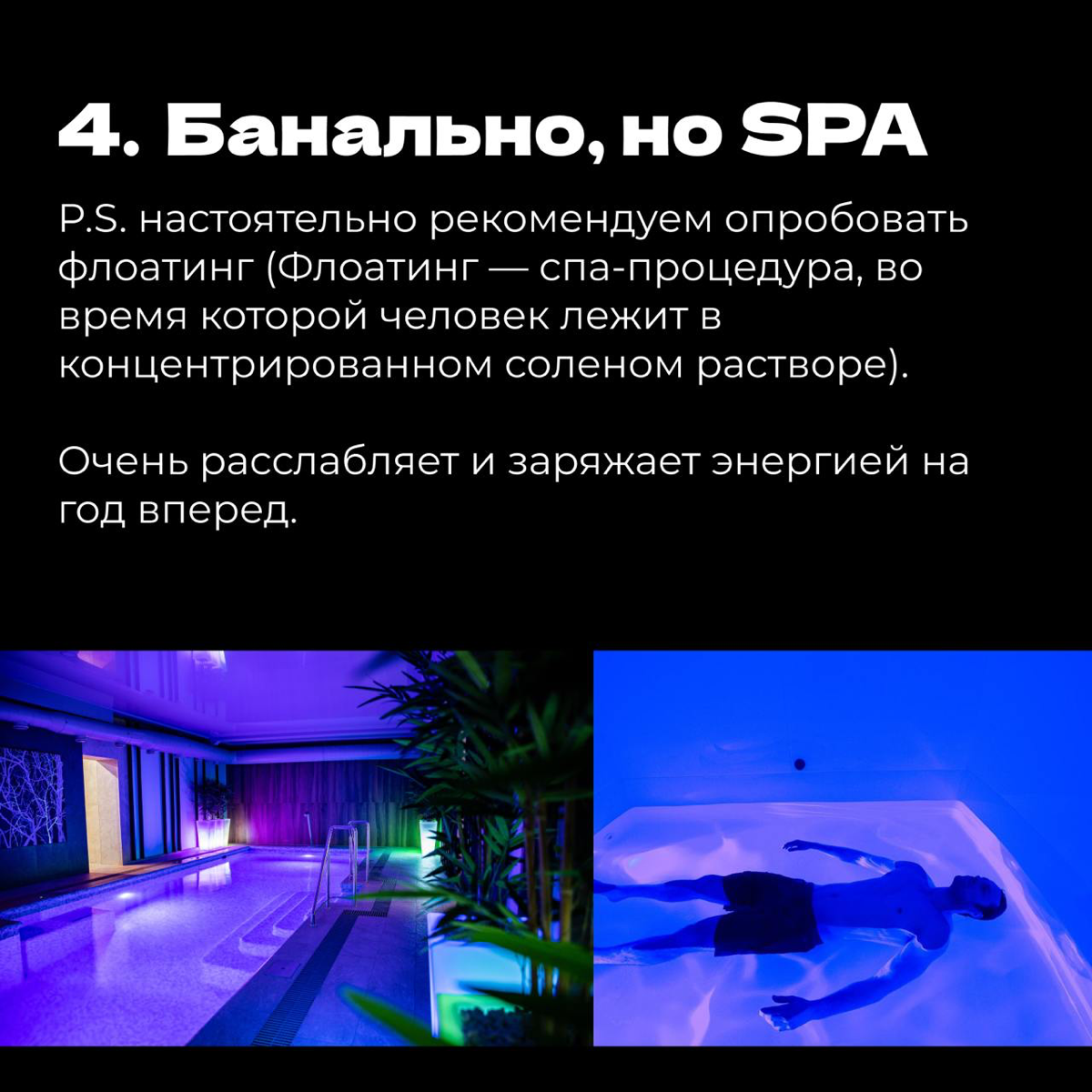 Закрыли квартал? Пора отдохнуть. Подборка моих идей 📝 | Сетка — социальная сеть от hh.ru