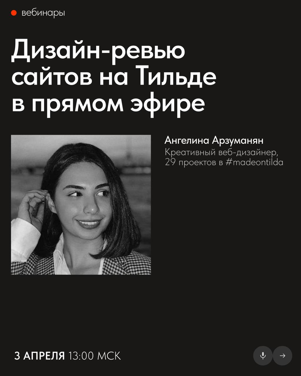 📅 Бесплатные вебинары Тильды в апреле
В апреле узнаете, как развиваться в дизайне, каким должно быть портфолио, а также как грамотно презентовать проекты и идеи | Сетка — социальная сеть от hh.ru