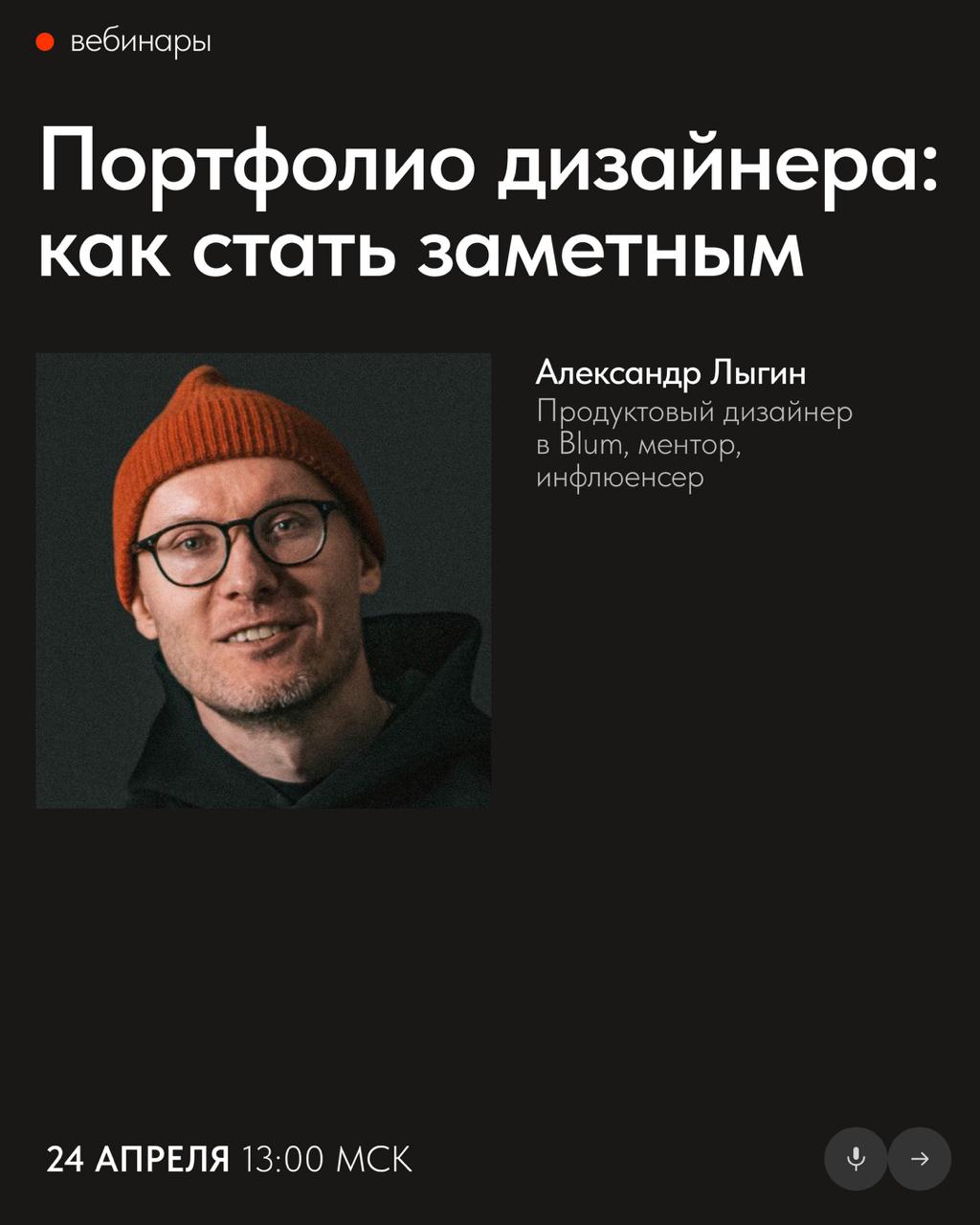 📅 Бесплатные вебинары Тильды в апреле
В апреле узнаете, как развиваться в дизайне, каким должно быть портфолио, а также как грамотно презентовать проекты и идеи | Сетка — социальная сеть от hh.ru
