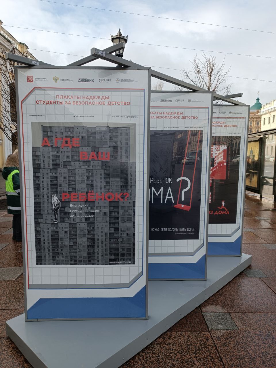 🎀У Гостиного двора в Питере открылась выставка — «Плакаты надежды: студенты за безопасное детство». Там 25 крутых баннеров!
На плакатах подняли важную тему — как защитить детей и подростков от насилия | Сетка — социальная сеть от hh.ru