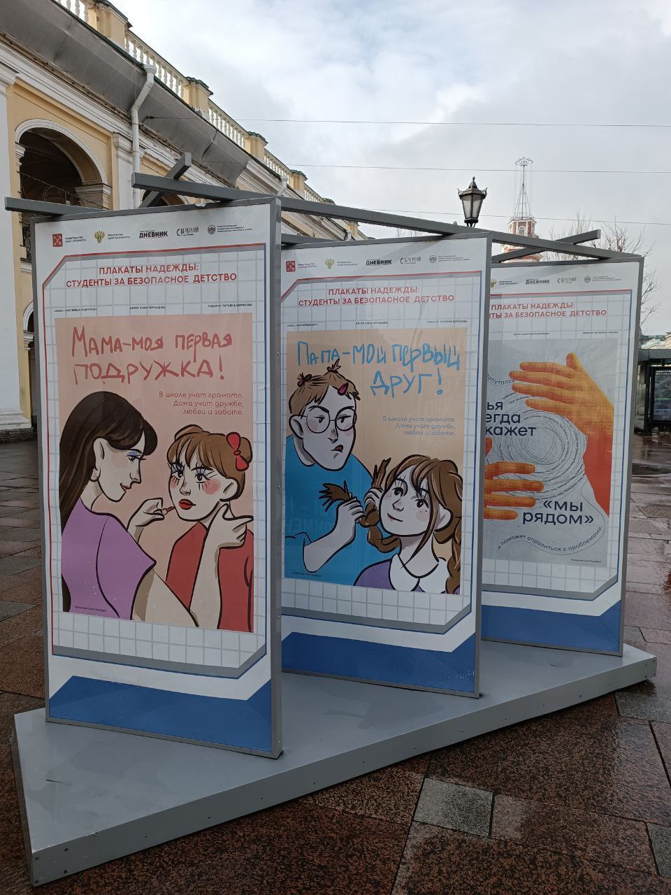 🎀У Гостиного двора в Питере открылась выставка — «Плакаты надежды: студенты за безопасное детство». Там 25 крутых баннеров!
На плакатах подняли важную тему — как защитить детей и подростков от насилия | Сетка — социальная сеть от hh.ru