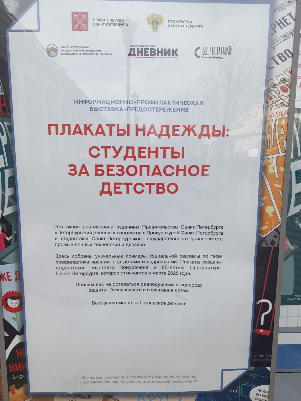 🎀У Гостиного двора в Питере открылась выставка — «Плакаты надежды: студенты за безопасное детство». Там 25 крутых баннеров!
На плакатах подняли важную тему — как защитить детей и подростков от насилия | Сетка — социальная сеть от hh.ru