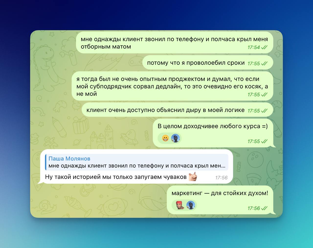 Мы тут для курса вспоминаем всякие рабочие истории про общение с клиентами
Искренне благодарен этому чуваку, кстати. Лучший урок про ответственность в моей жизни | Сетка — социальная сеть от hh.ru