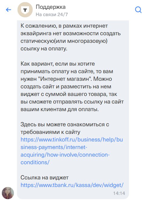 Выношу мозг поддержке Т-банка, а они выносят мозг мне. Задача сделать приём платежей за курс дизайна без кассы в офисе, но выдавать чеки | Сетка — социальная сеть от hh.ru