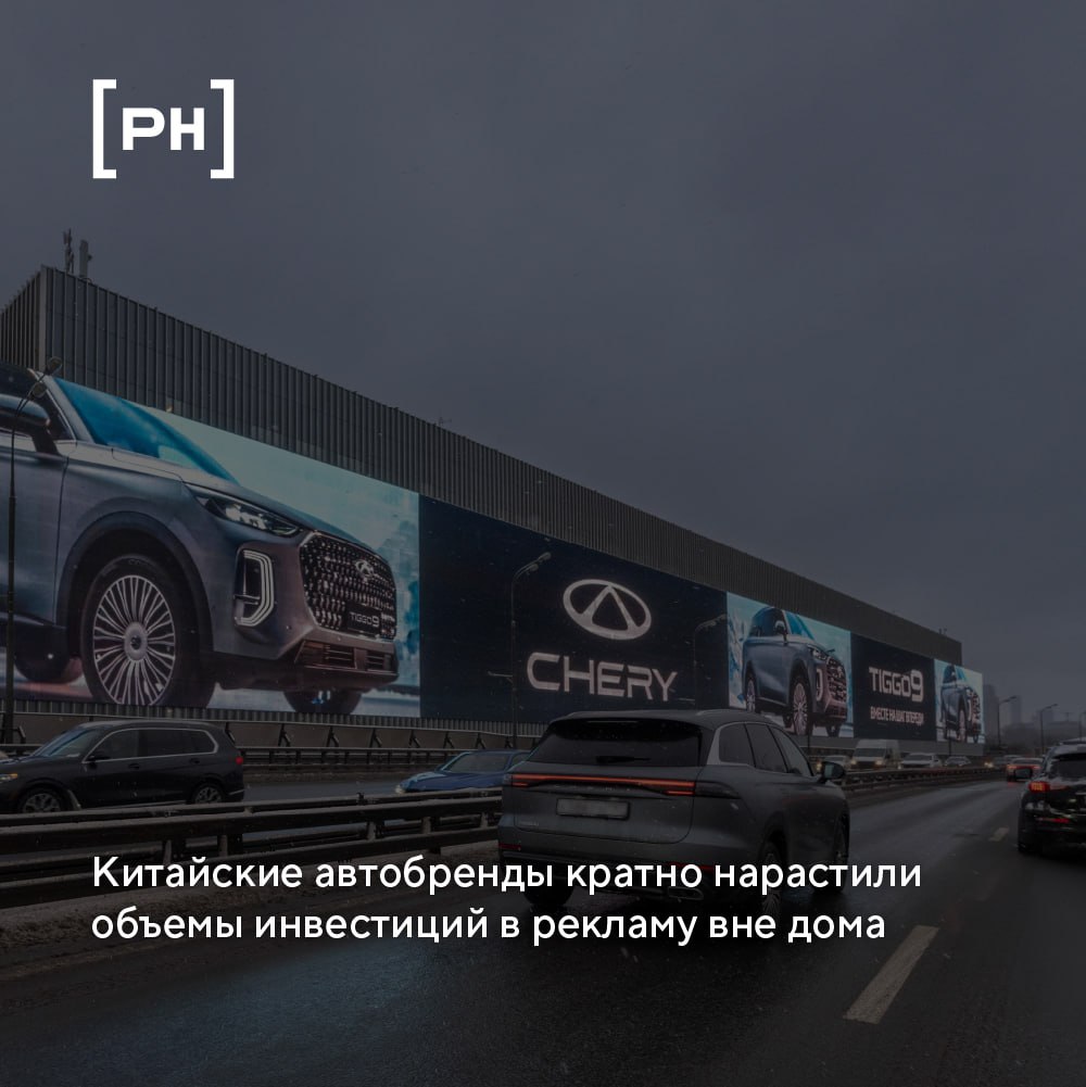 Китайские автопроизводители значительно увеличили инвестиции в рекламу вне дома в 2024 году | Сетка — социальная сеть от hh.ru