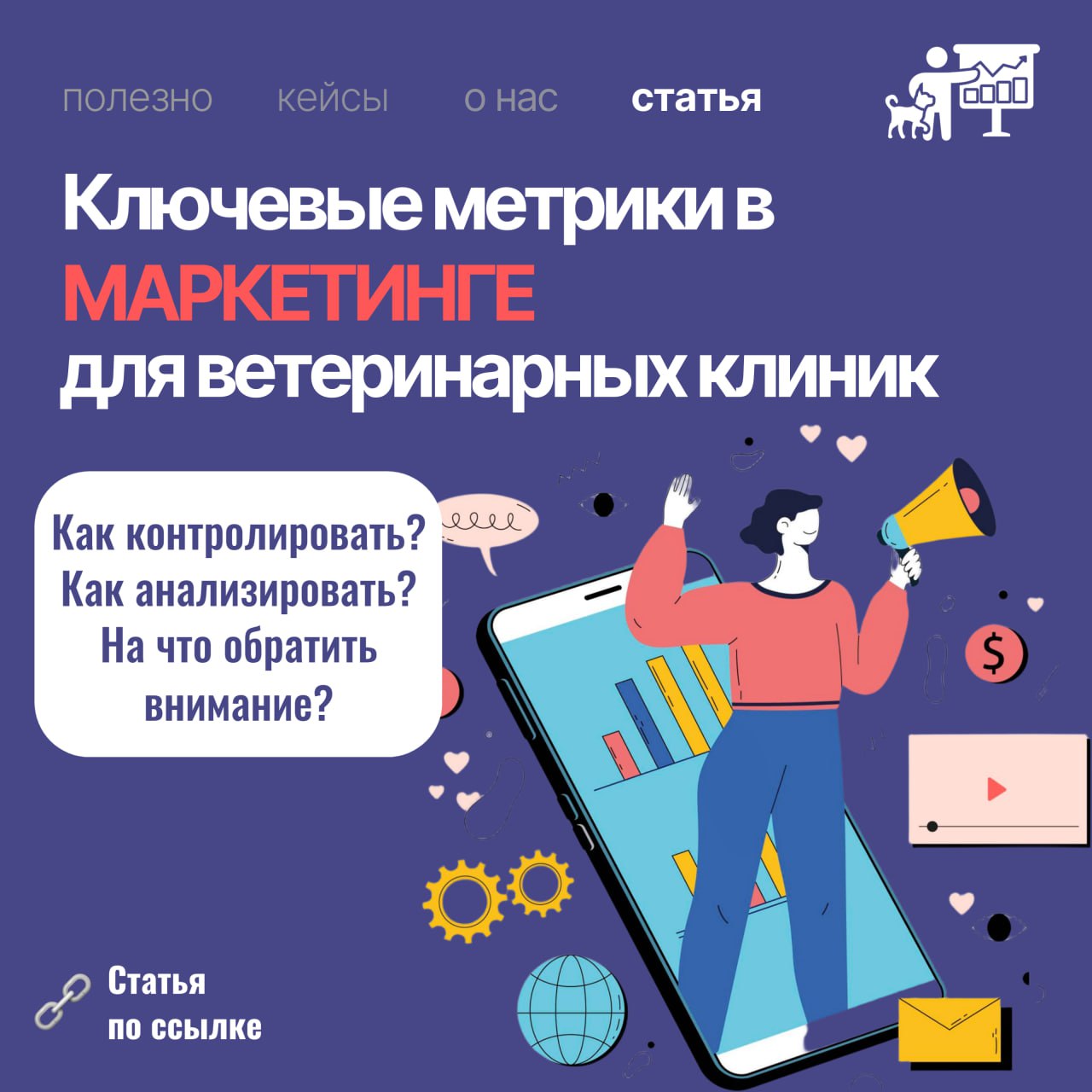 Жил-был владелец ветеринарной клиники Валера. И Валера очень хотел сделать свою клинику прибыльной. Кидал деньги в рекламу, менял вывеску, в общем сливал бюджет клиники. И так 5 лет | Сетка — социальная сеть от hh.ru