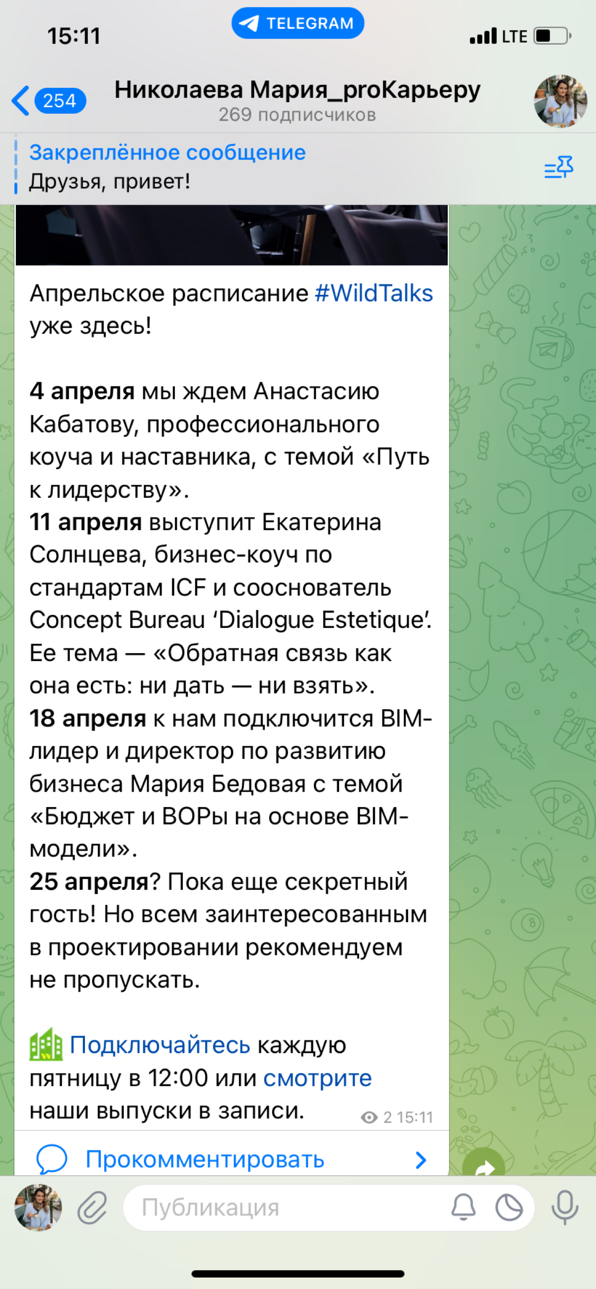 Расписание пятничного лектория https://t.me/nikolaevamc/512 | Сетка — социальная сеть от hh.ru