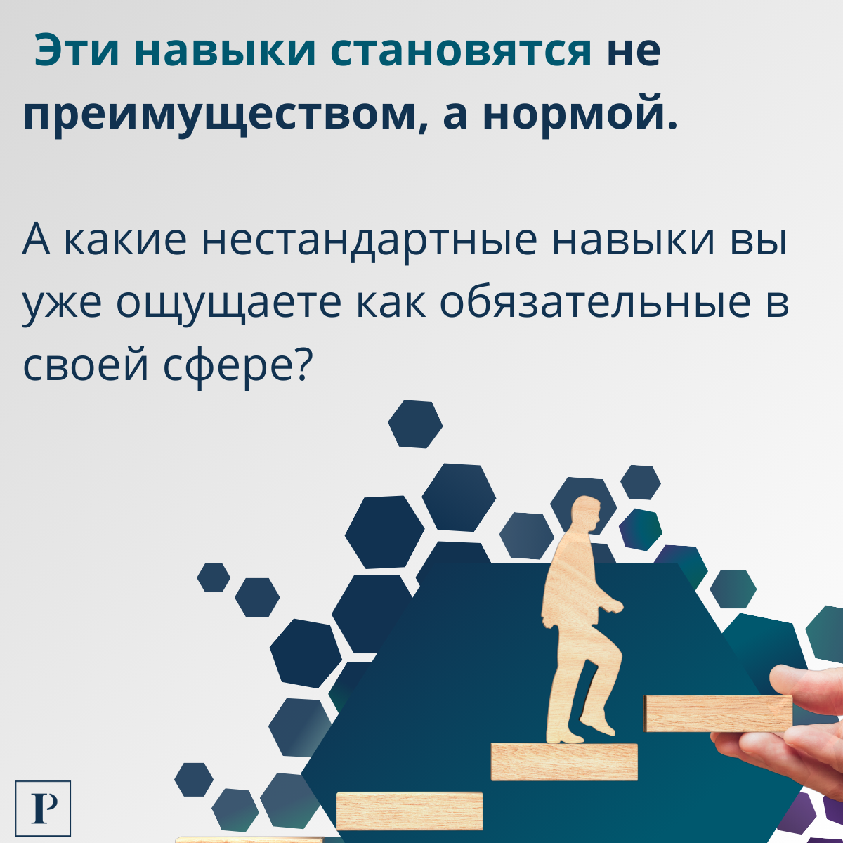 Кажется, всё слишком быстро меняется, правда? | Сетка — социальная сеть от hh.ru