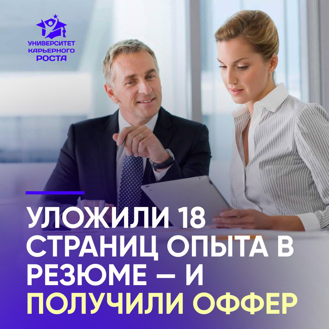 ✨ УЛОЖИЛИ 18 СТРАНИЦ ОПЫТА В РЕЗЮМЕ — И ПОЛУЧИЛИ ОФФЕР
👩‍💼 Алена — директор АХО с опытом в российских и международных компаниях | Сетка — социальная сеть от hh.ru