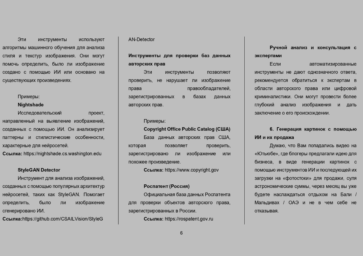 Правовой режим использования сгенерированных изображений | Сетка — социальная сеть от hh.ru